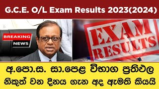 2023 ol exam results release date 2024  ol results 20232024  gce ol exam results out date new [upl. by Nosrac467]