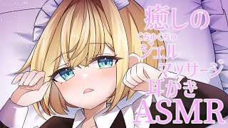 【ASMR】メイドさんのジェルマッサージ指耳かき💤 maids ear cleaning ※声なしNo Talking【大井カミヤ】 [upl. by Madid]