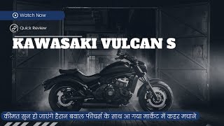 Kawasaki Vulcan S 2024  kawasaki vulcan s 2024 India [upl. by Anu]