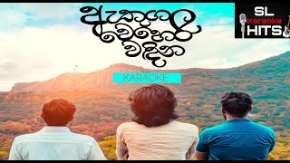 Athugala Wehera Wandina ඇතුගල වෙහෙර වඳිනCover KaraokeBacking Track [upl. by Yeslrahc277]