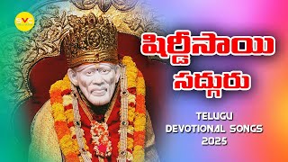 షిరిడి సాయి సద్గురు  Telugu Devotional Songs  SVC MUSIC WORLD [upl. by Joub]