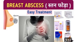 छाती पर घाव या फाड़े का इलाज  Breast Abscess Treatment And Medicine  Hospital  Doctor [upl. by Annohsal]