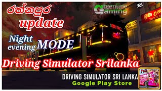 රත්නපුර update එකට එන Night and Evening mode ❤️DSSL NEW UPDATE dcgames3200 GGYT❤️ [upl. by Proffitt]