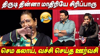 🤣🤣Oorvasi Ultimate Comedy Speech at Prashanth s The Andhagan Anthem Song Launch Vijay Anirudh VJS [upl. by Annais985]