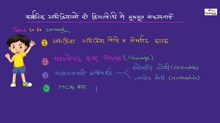 reaction Mechanism amp basic Concepts रसायनिक अभिक्रिया amp बुनियादी अवधारणाएँ Lect 02 by Dr H S Yadav [upl. by Giffie]