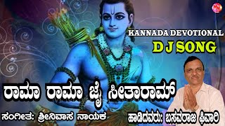 RAMA RAMA JAI SITA RAMA  KANNADA DEVOTIONAL  DJ SONG  BASAVRAJ GIVARI  SRINIVAS [upl. by Nerte]