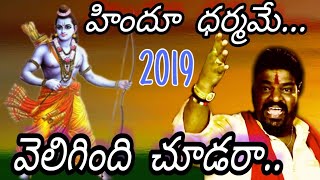 Sri Rama Navami special Song 2019  Gangaputhra Narsing rao  Shamshabad Babu Anna [upl. by Mikeb]