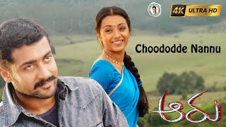 Chudodde Nannu Chudodde 4K Video Song II Aaru Telugu Movie II Suriya Trisha [upl. by Nylyaj258]