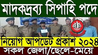 বাংলাদেশ মাদকদ্রব্য অধিদপ্তরে নতুন নিয়োগ বিজ্ঞপ্তি ২০২৪।Bangladesh DNC Job Circular 2024 [upl. by Arded]