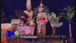 Morlum Leang Nang Pom Hohm 7 [upl. by Irmine449]