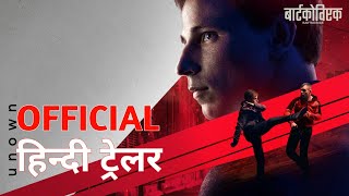 Bartkowiak  Official Hindi Trailer  Netflix  हिन्दी ट्रेलर [upl. by Nitreb]