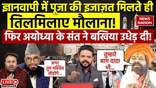 Maulana Gyanvapi Trending Debate LIVE  मस्जिद में शिव के प्रमाण मिलने से बौखलाया Muslim पक्ष [upl. by Gabrielli766]