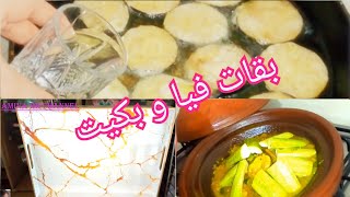 حسبي الله و نعم الوكيلهميزات بيمجولةمشتريات😍طاجين سلاوي من داكشي العالي😋دنجال مقرمش مقلي بالماء [upl. by Robi385]