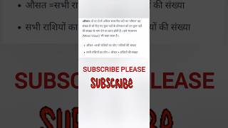 औसत  math  ausat  railway ssc ntpc railway constable ausat mathtricks tricks [upl. by Einattirb]