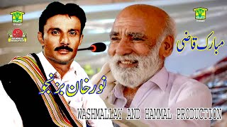 New Balochi HD Songs  ROKAN CHERAG BANOREN SHP  NOOR KHAN BIZANJOHammal Productions [upl. by Nawed]