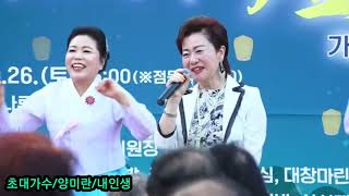 초대가수양미란내인생고우석제1회 삼락가포나루 등 축제 [upl. by Tarazi]