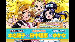 Youko Honna Yukana amp Rie Tanaka  Max Heart de GO GO GO  Futari wa Pretty Cure Max Heart [upl. by Aldon]