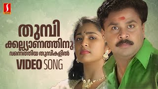 Thumbi Kalyanathinu Video Song  Kalyanaraman  Dileep  Navya Nair  MG Sreekumar  Sujatha Mohan [upl. by Jacquie385]