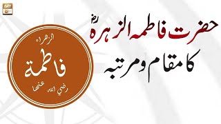 Hazrat Fatima Zahra RA Ka Maqam o Martaba  Introduction Of Hazrat Fatima Zahra  ARY Qtv [upl. by Nehemiah]