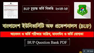 BUP ভর্তি বিজ্ঞপ্তি ২০২৪২৫  আবেদন ও পরীক্ষার তারিখ ভর্তি যোগ্যতা  BUP Admission circular 202425 [upl. by Nollek]