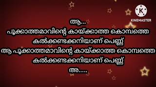 panjavarna thatha pole karaoke with lyrics [upl. by Cordle]