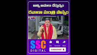 Minister Ponnam Prabhakar About Congress Guarantees  Shorts Sscdigital Balannamuchatlu [upl. by Loreen553]