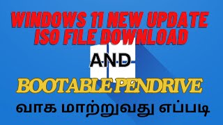 WINDOWS 11 NEW UPDATE ISO FILE DOWNLOAD AND BOOTABLE PENDRIVE வாக மாற்றுவது எப்படி தமிழில் [upl. by Eiramanig]