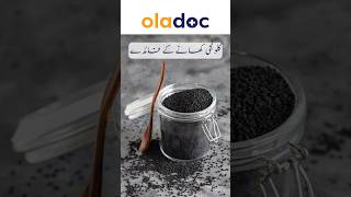 Kalonji Ke Fawaid  Black Seeds Benefits  Kalonji Khane Ke Fayde shorts healthtips kalonjifayde [upl. by Aicaca319]