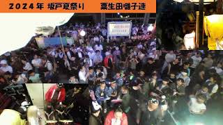 坂戸夏祭り2024年 粟生田囃子会 [upl. by Chloris]