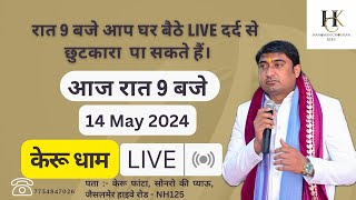 14 May 2024  रात 9 बजे आप घर बैठे live दर्द से छुटकारा पा सकते हैं। youtube [upl. by Pitchford]