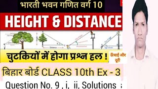 ऊंचाई एवं दूरी  Q 9 i ii Sol  Class 10th Height and Distance Exercise 3 Bharti bhawan super24 [upl. by Litnahc177]