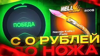 С 0 РУБЛЕЙ ДО НАВАХИ и ЭТО НЕ КЛИКБЕЙТ МЕНЯ УДИВИЛ HELLSTORE [upl. by Enilorak]