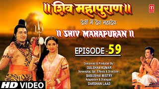 शिव महापुराण Shiv Mahapuran Episode 59 I Bheemashankar Jyotirling [upl. by Liban705]