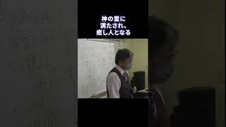 「神の霊に満たされて、癒し人となる」 ローマ81417 2024年6月11日 ＃イエスキリスト＃倉敷福音教会＃ローマ書 [upl. by Celik]