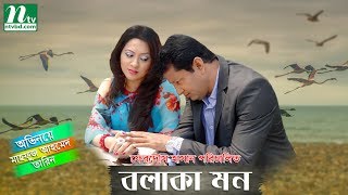 Bangla Teleflim Bolaka Mon  Mahfuz Ahmed Tarin  Directed By Ferdous Hassan [upl. by Chassin562]