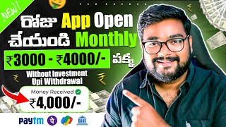 Monthly ₹4000 App Open చేస్తే చాలు  Money Earning Apps  Earn Money Online With Mobile [upl. by Anale219]