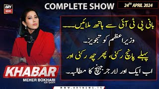 KHABAR Meher Bokhari Kay Saath  ARY News  24th April 2024 [upl. by Kerred804]