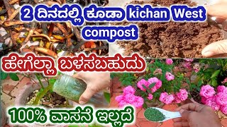 2 ದಿನದಲ್ಲಿ kitchan West compost ಮಾಡಿ ಗಿಡಕ್ಕೆ ಹಾಕಬಹುದು2 day meking compost at home [upl. by Maudie]