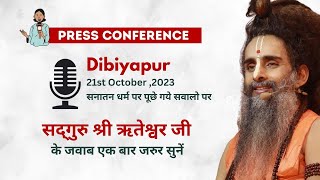 Press Conference Dibiyapur UP sadgurushririteshwarji [upl. by Freddy]