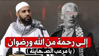 وستبقى هذه الخطبة مخلدة بأفعالها و اقوالها يحي السنوار  محمود الحسنات  الخطبة المحظور ❌️ [upl. by Elena557]