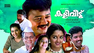 Kaliveedu  Super Hit Malayalam Movie  Jayaram  Manju Warrier  HD [upl. by Hilly]