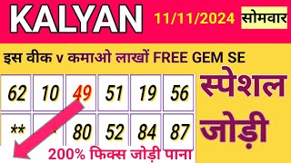 KALYAN MATKA OPEN JODI  कल्याण मटका सिंगल जोड़ी पाना  KALYAN OTC ANK [upl. by Tnirb]