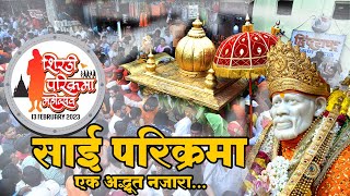 Shirdi Sai Parikrama ।Shirdi Parikrama । शिरडी परिक्रमा ।Sai Parikrama 2023 [upl. by Krall399]