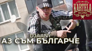 DJAANY  АЗ СЪМ БЪЛГАРЧЕ Official Music Video Prod by ANDY GOLDEN [upl. by Neelhsa]