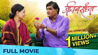 Jivan Sandhya  जीवन संध्या  Marathi Movie HD  Family Drama  Ashok Saraf  Kishori Shahane [upl. by Aicilaf]