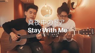 Stay With Me  Miki Matsubara  Cover [upl. by Airogerg]