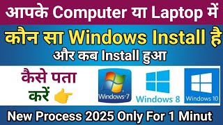 आपके Computer या Laptop में Windows कब Install किया गया है कैसे पता करें। [upl. by Phiona68]