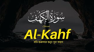 প্রতি শুক্রবার শুনুন আবেগময় কণ্ঠে সূরা কাহফ Surah AlKahf  Rahaber  Holy Quran [upl. by Nomla89]