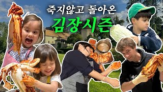 프랑스에 시집와서 배추 뽑고김장도 하고 수육에 팥죽까지사람 잡는 프랑스 김장시즌  프랑스 4남매의 시골 일상 브이로그 [upl. by Kristen]