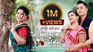 Xasi Thuwa Morom By Bornali Kalita  Sumi Borah  Bedanta Prakash  New Assamese Video Song 2022 [upl. by Jolee70]